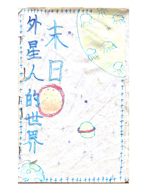 外星人的世界末日原画封面