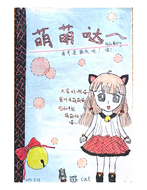 萌萌哒原画封面